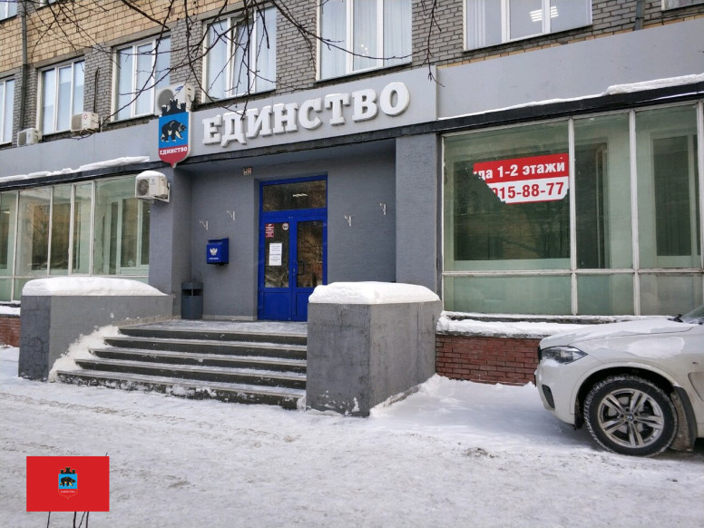 Единство