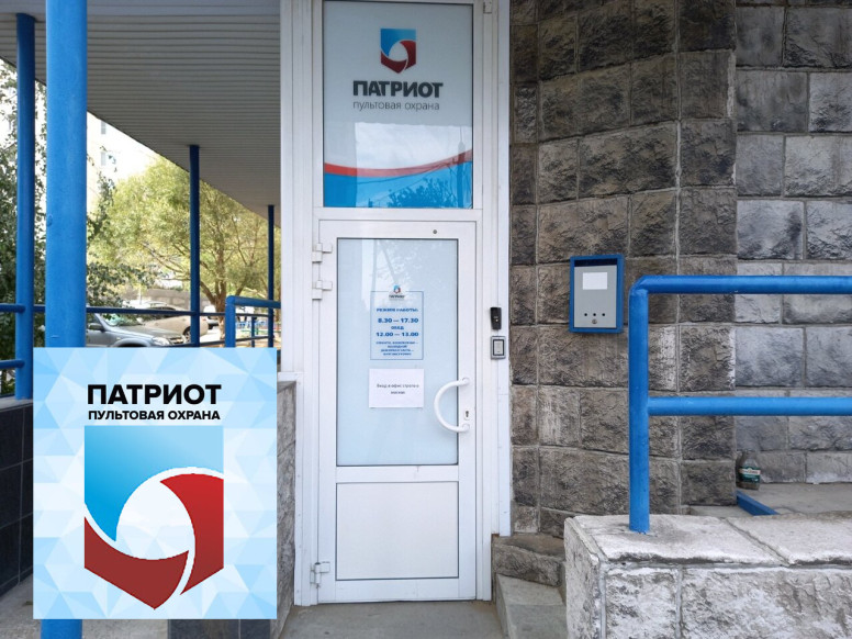 Частное охранное предприятие Патриот