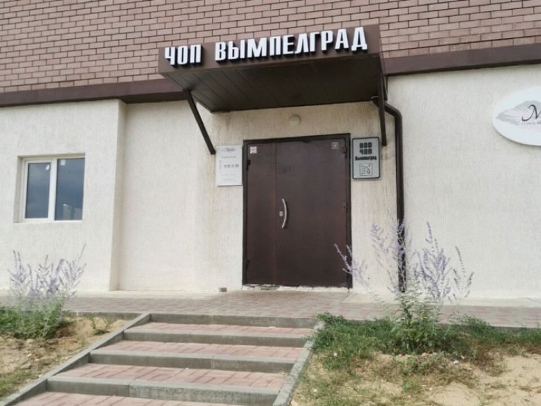 Вымпел-Град