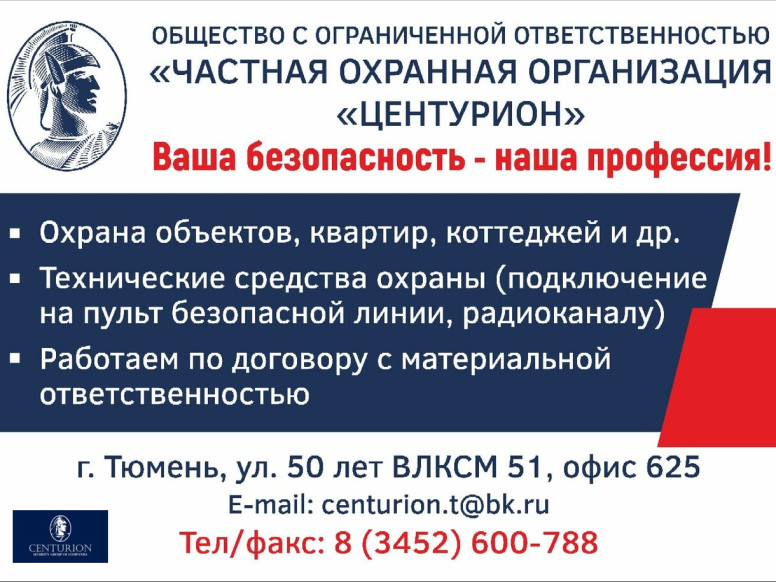 Центурион