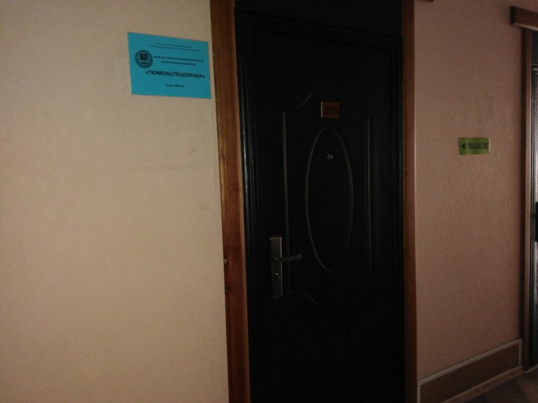Тюменьспецохрана
