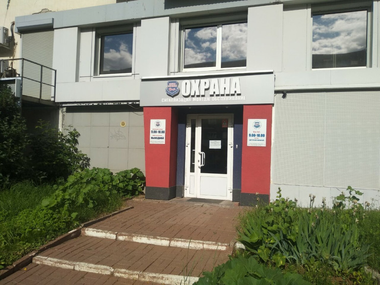 Охрана