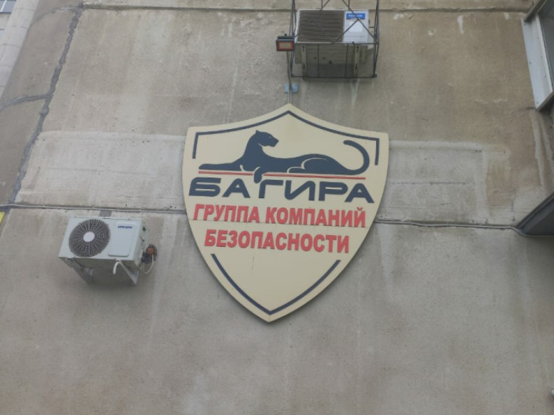 Багира