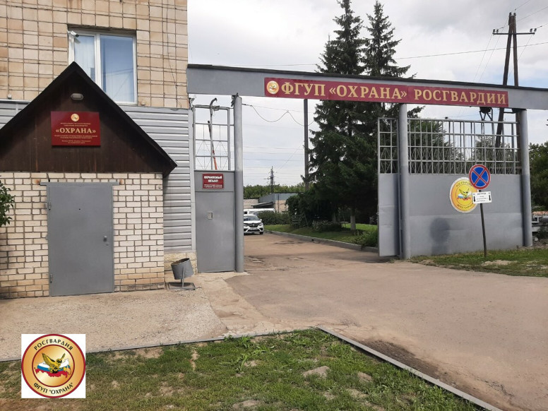 Филиал ФГУП Охрана Росгвардии по Алтайскому краю