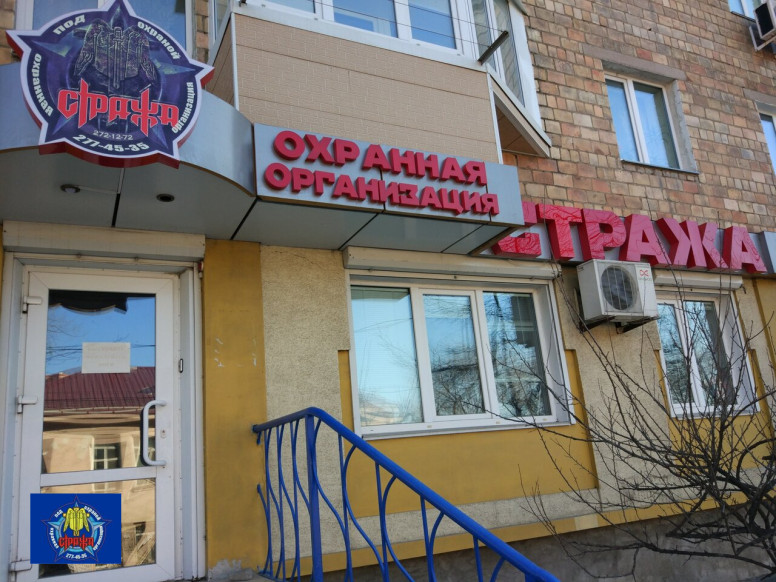 Стража