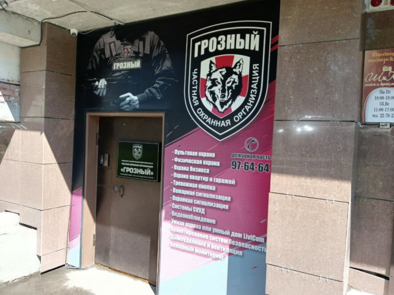 Грозный