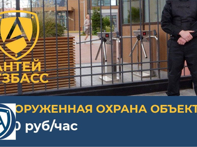Антей-Кузбасс
