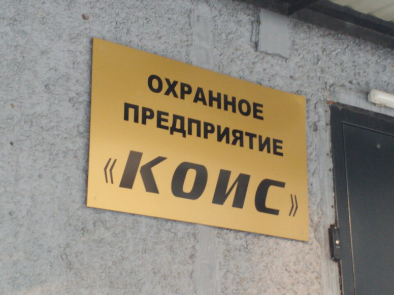 Коис