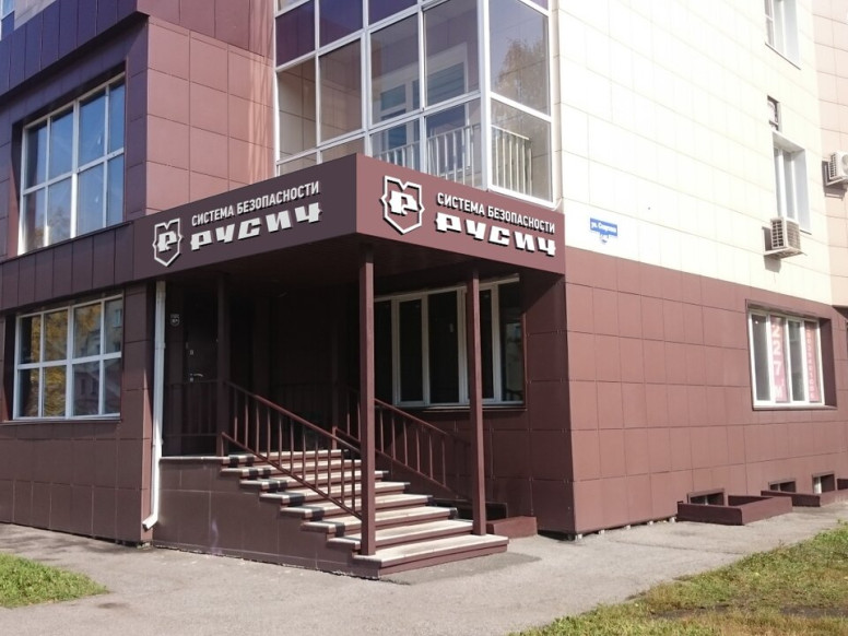 Русич