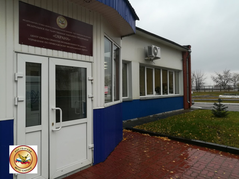 Центр охраны объектов промышленности ФГУП Охрана Росгвардии,...