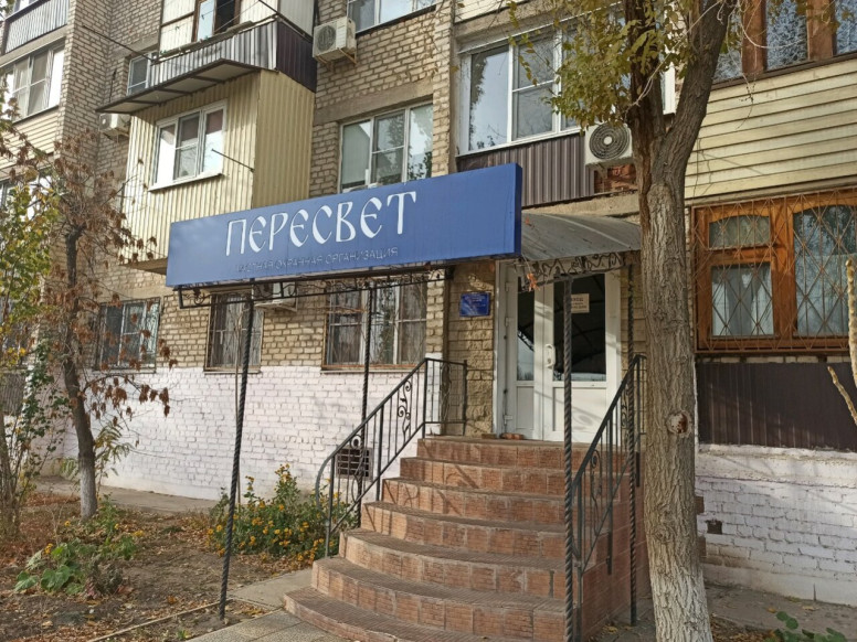 Частная охранная организация Пересвет