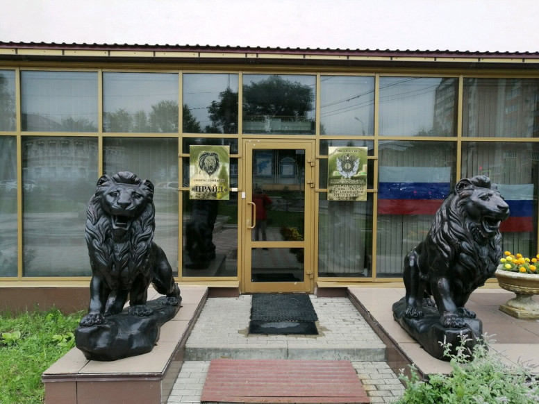 Прайд