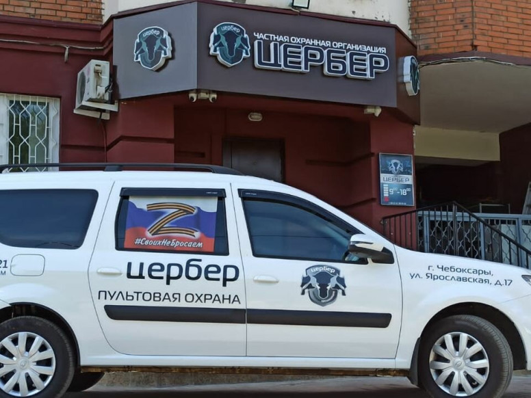 Цербер