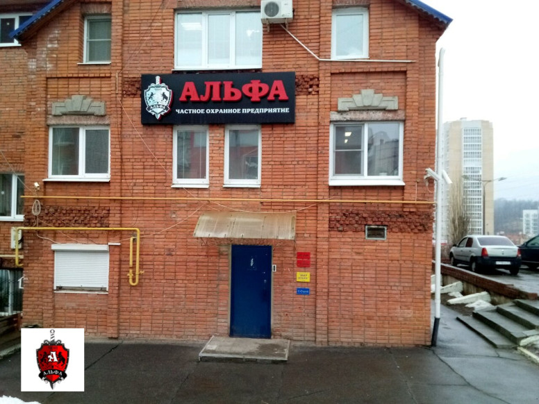 ЧОО Альфа