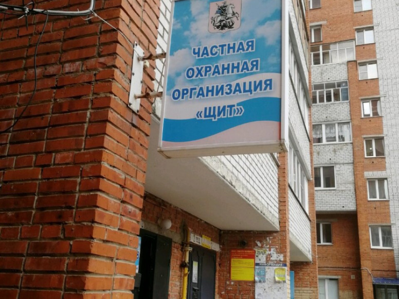 Щит