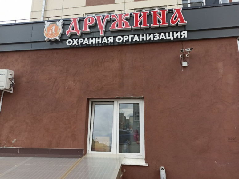 Дружина
