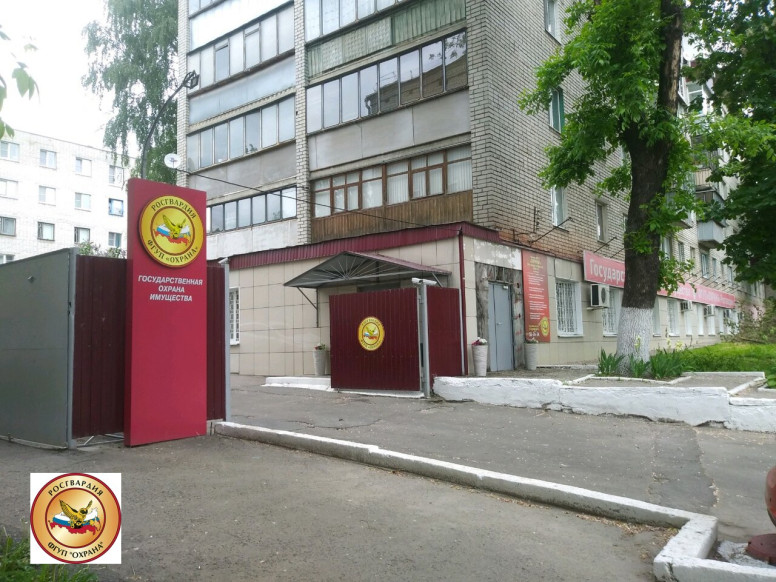 Филиал ФГУП Охрана Росгвардии по Курской области