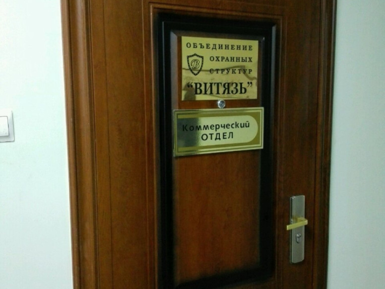 Витязь
