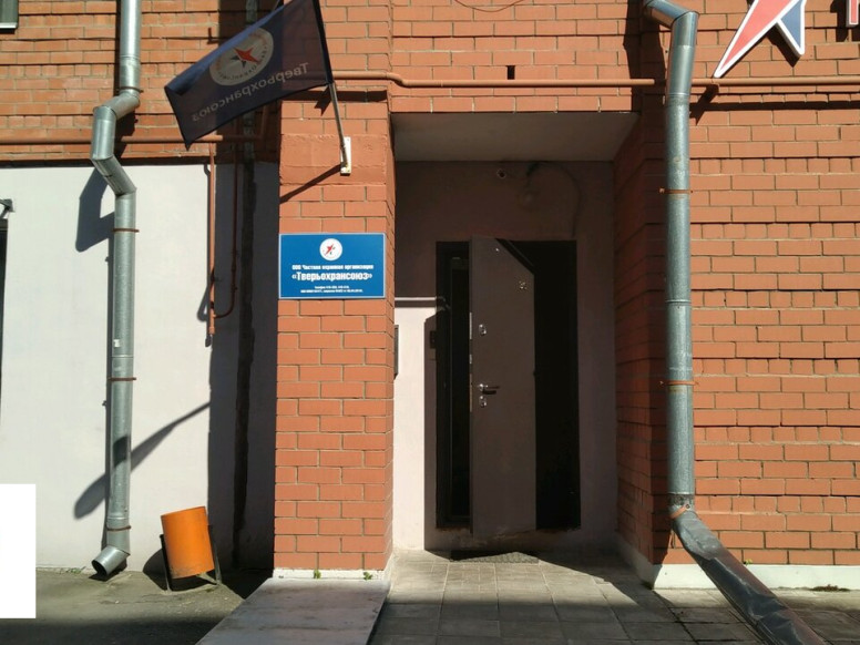 Тверьохрансоюз