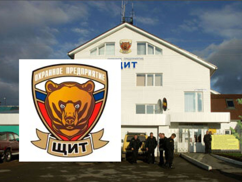 Охранное предприятие Щит