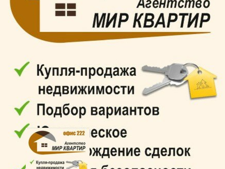 Мир Квартир