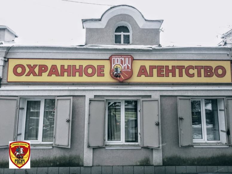 РОСИЧ-патруль