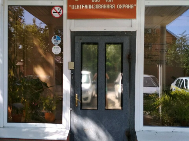 Централизованная охрана