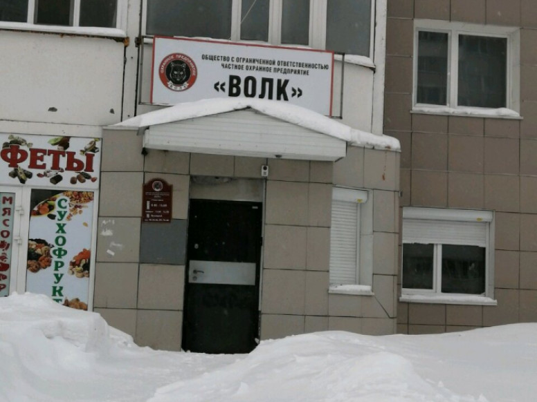 ЧОП Волк