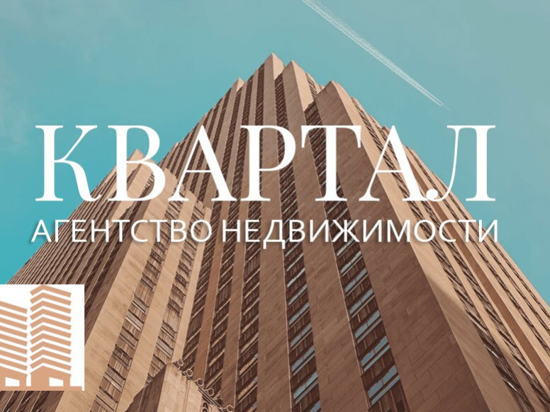 Квартал