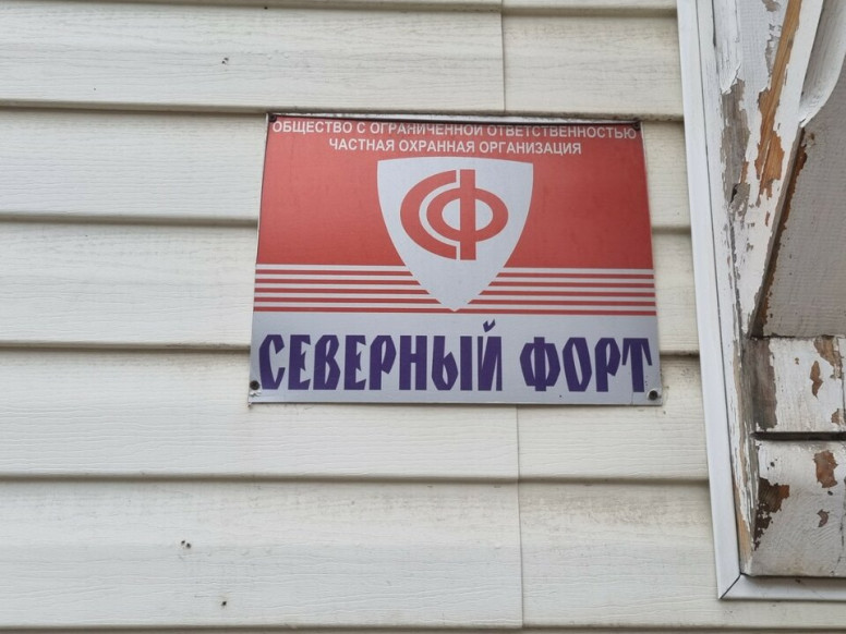 Северный Форт