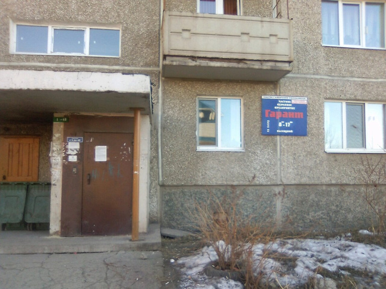Гарант