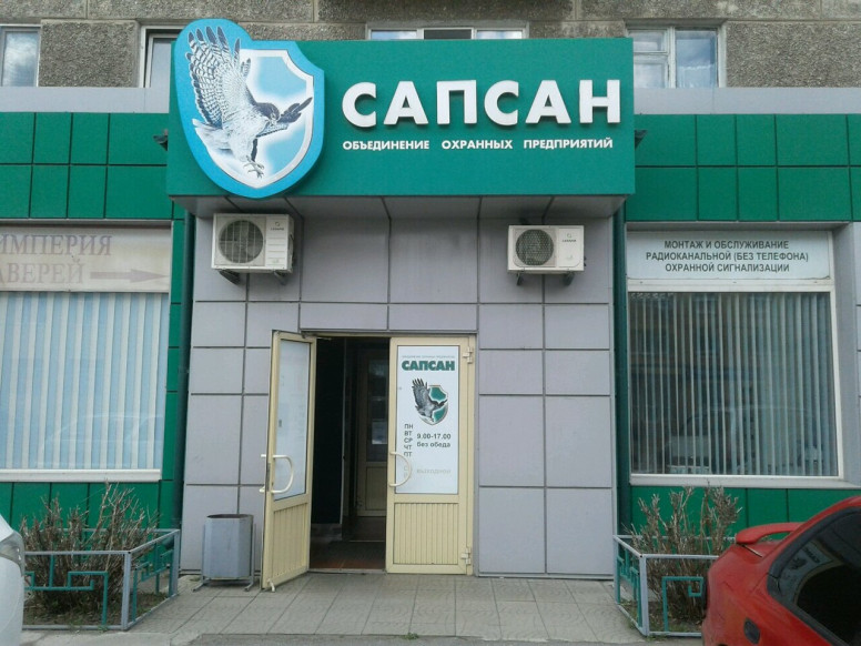 Сапсан