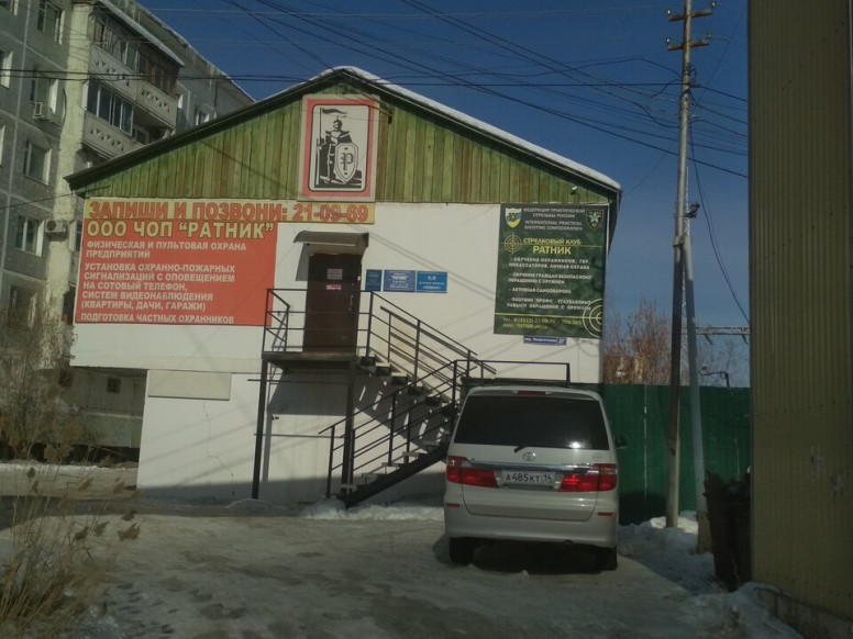 Ратник