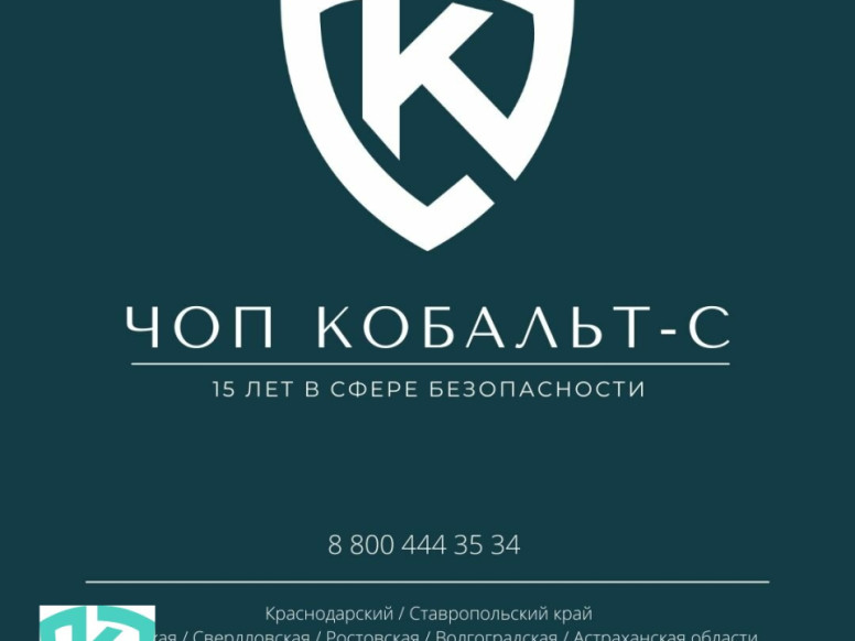 Кобальт-С