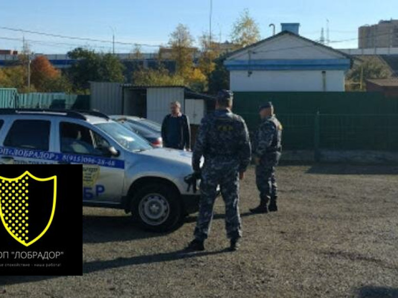 ЧОП Лобрадор