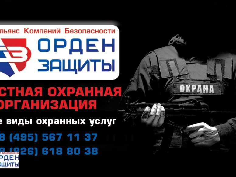 Орден Защиты
