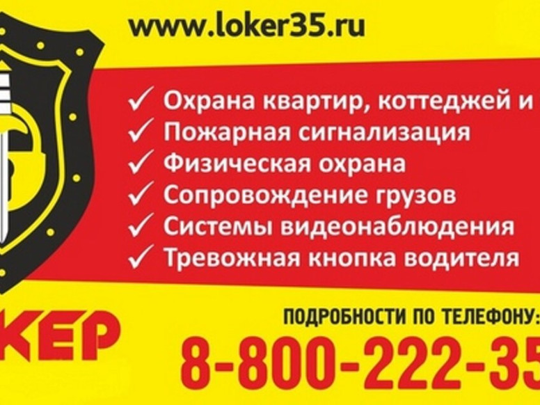 Группа охранных предприятий Локер