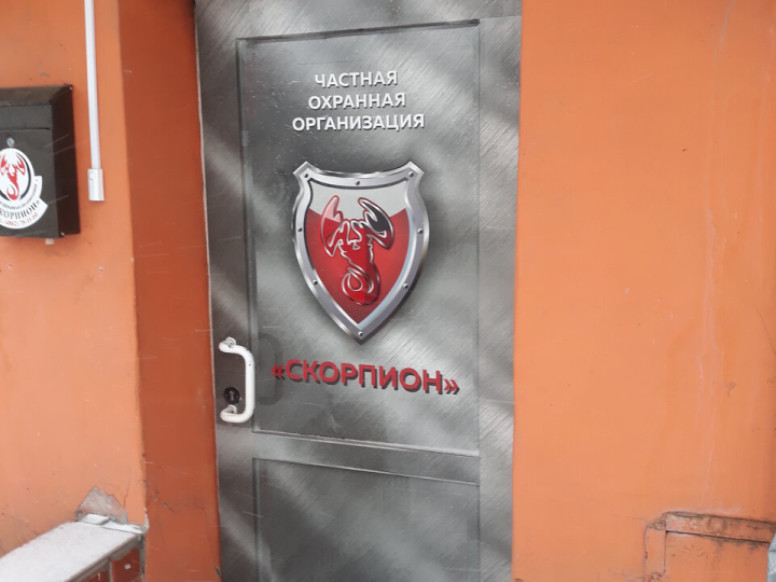 Скорпион