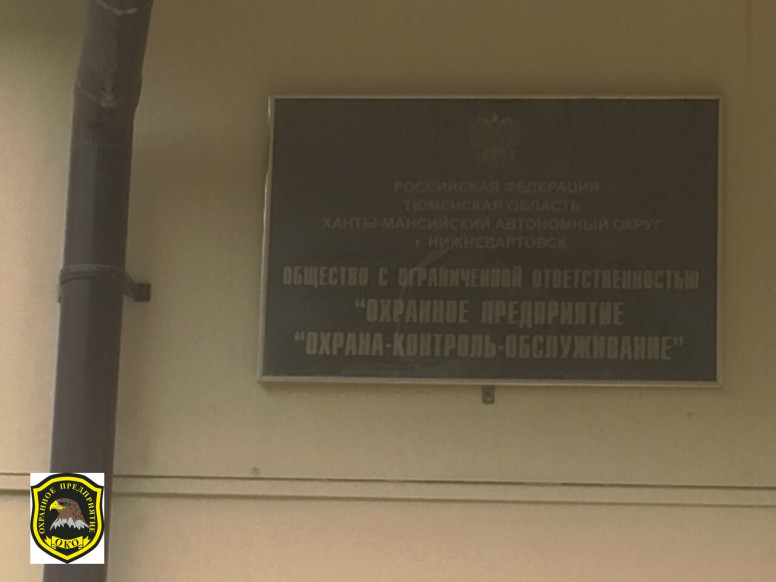 Охрана-контроль-обслуживание