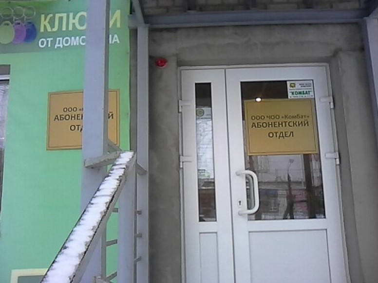 Комбат, абонентский отдел