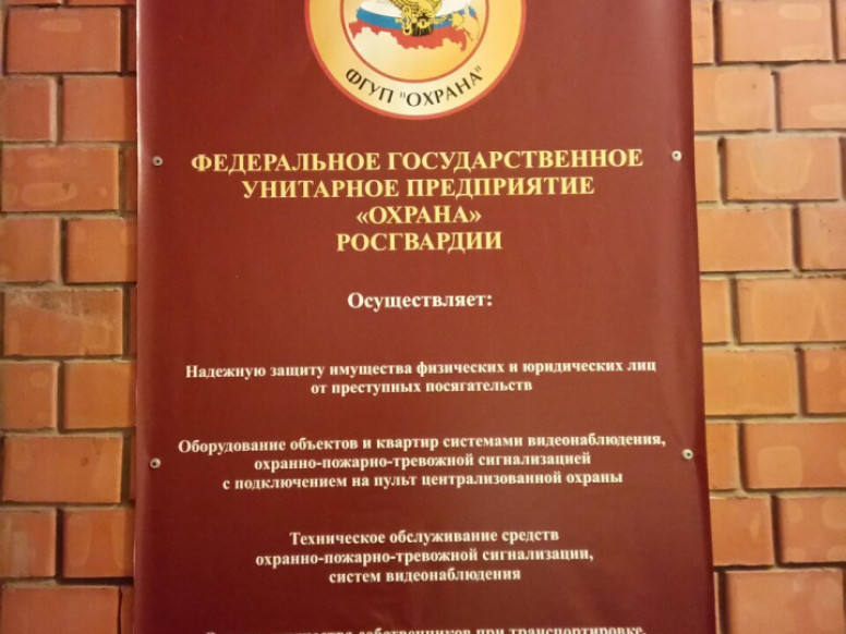 Братский отдел филиала ФГУП Охрана Росгвардии по Иркутской о...
