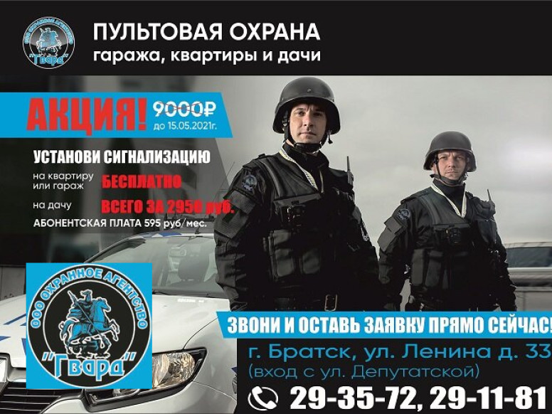 Гвард