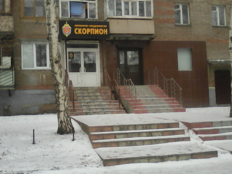 ОП Скорпион