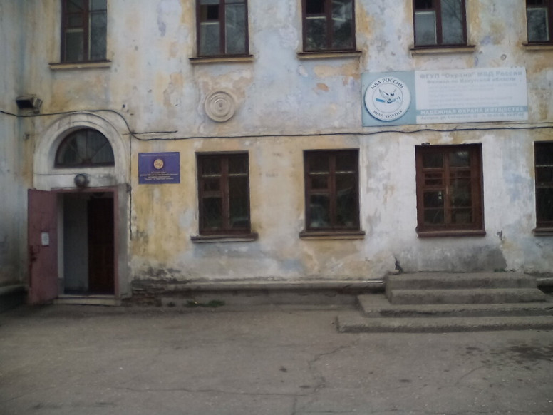 Ангарский отдел Охрана