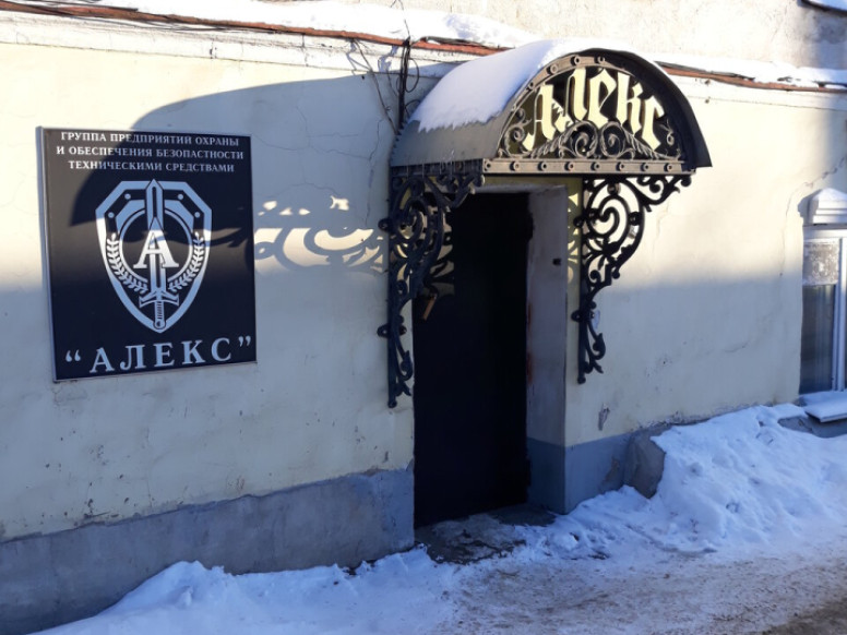 Алекс