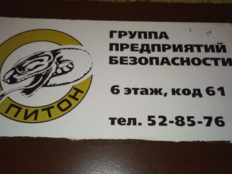 Питон