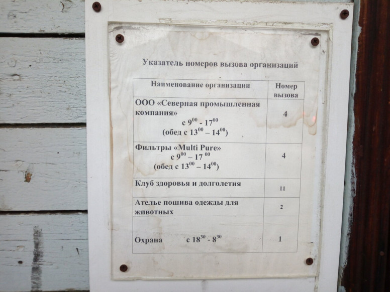 Охрана