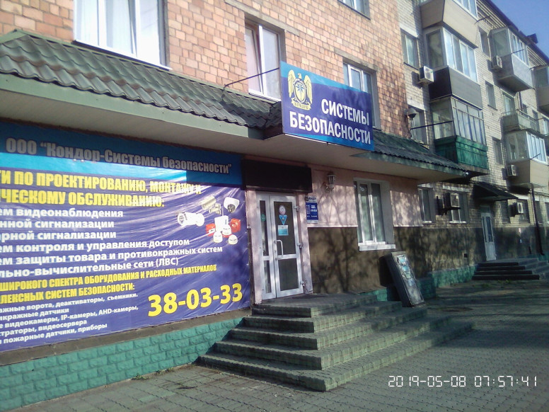 Компания Кондор системы безопасности