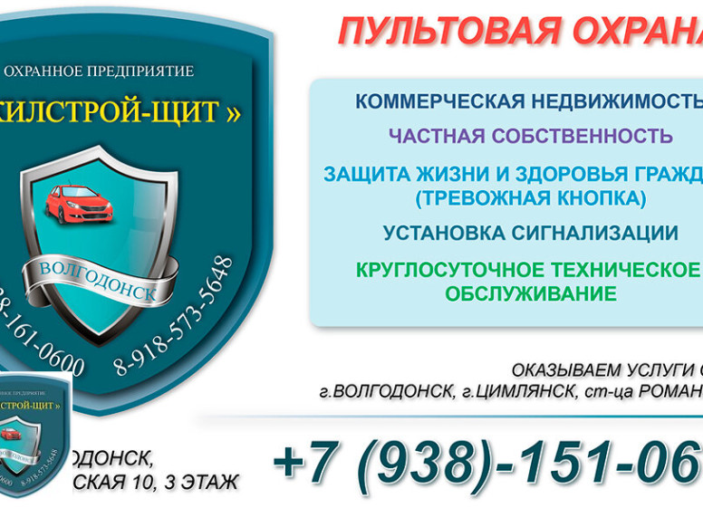 Жилстрой-щит