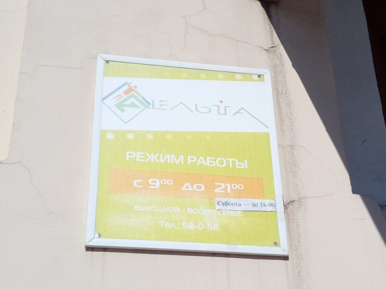 Дельта